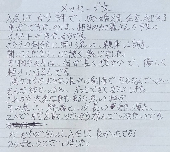 ご成婚者様の声｜尾張旭市の結婚相談所